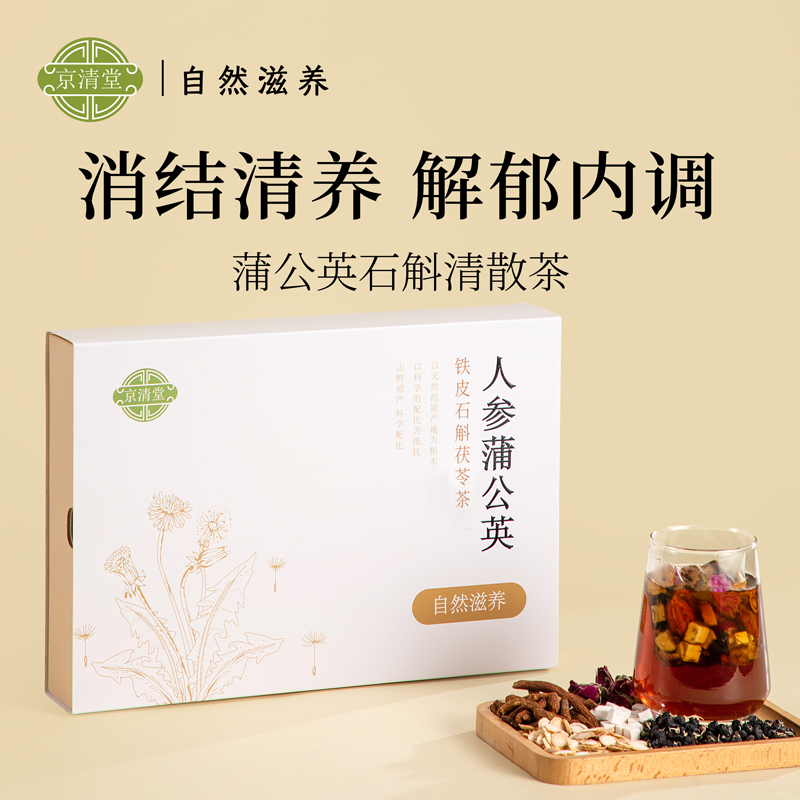 蒲公英可配夏枯草茶根叶玉米须葛根茯苓甘草桑叶玫瑰花疏散养生茶