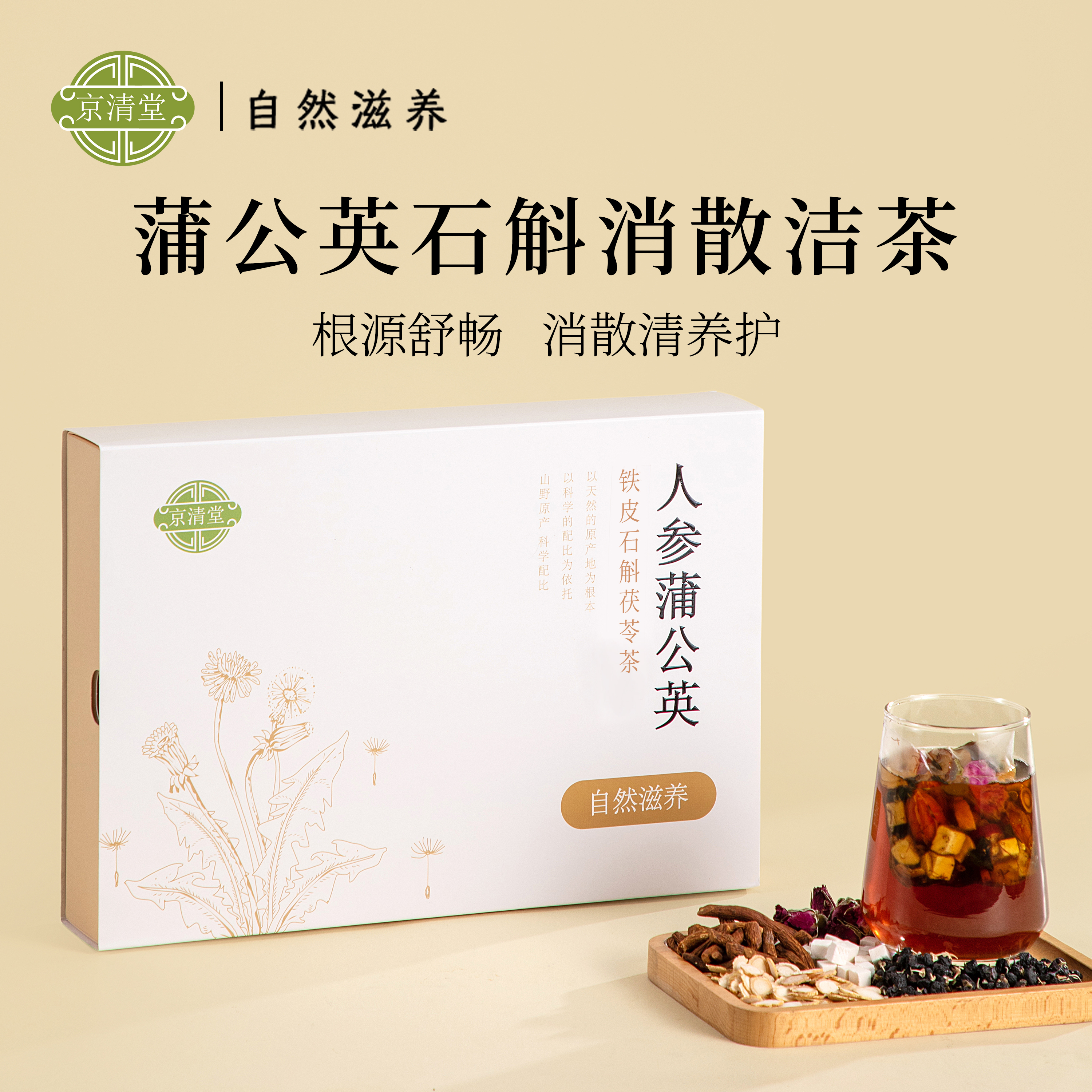 多维滋补舒畅消散 运通全身