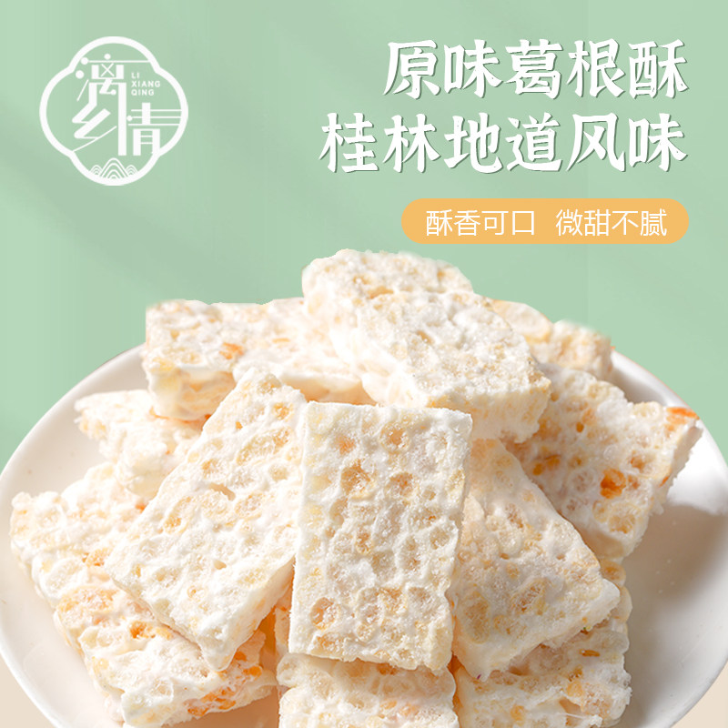 零食糕点纯传统手工制作葛根酥独立包装广西桂林阳朔特产网红同款