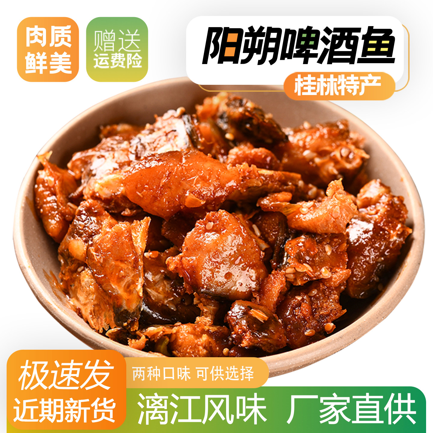 漓江醉鱼广西桂林特产阳朔啤酒鱼香辣即食小鱼仔干休闲解馋小零食