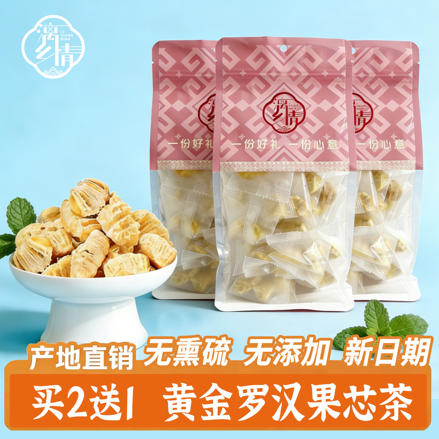 广西桂林特产永福罗汉果干果仁芯茶低温脱水正品独立包装泡水黄金