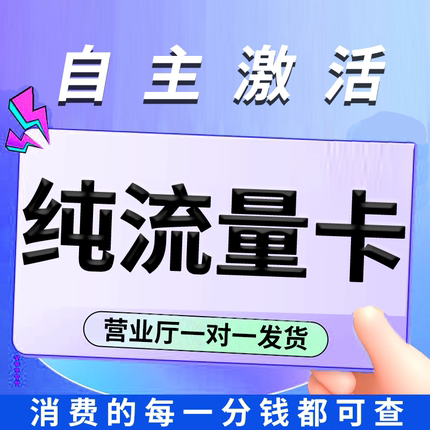 流量卡纯上网不可通话不限速4g5g手机卡纯流量卡无线限量大流量
