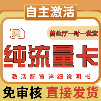 纯流量上网卡学生用无号流量卡无线网无通话全国通用5g流量网卡