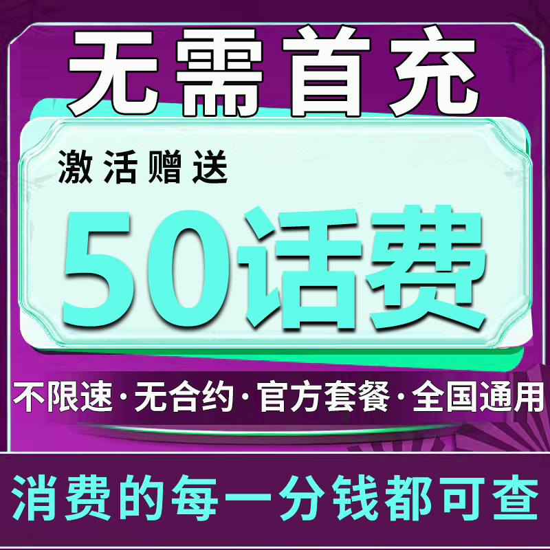 中国广电电话卡低月租号码手机号运营商号卡套餐