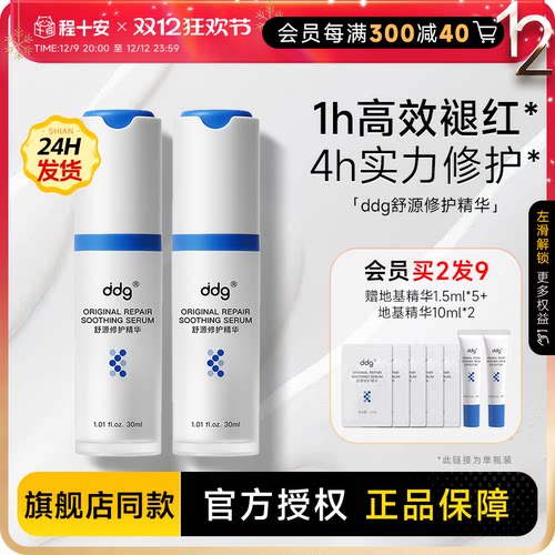 珵士安ddg地基精华补水保湿维稳修复肌肤舒缓泛红舒源修护精华