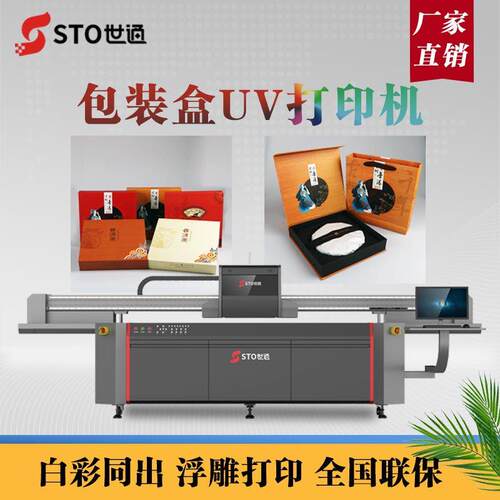 uv打印机护肤品礼盒彩印机食品坚果厂家数码UV印刷机直喷