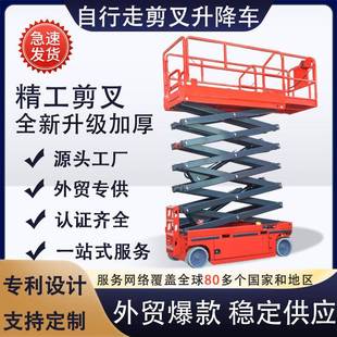 自行走剪叉升降车电动遥控升降机高空作业升降平台登高车
