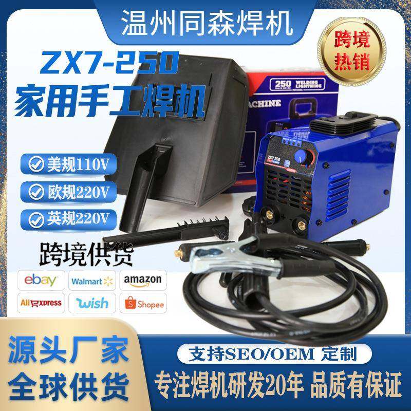 MMA250跨境外贸厂家直销ZX7250手工电焊机支持定制SEOOEM美规欧规,电子元器件市场,电机/马达,淘宝优惠券,粉丝福利购,淘宝优惠卷