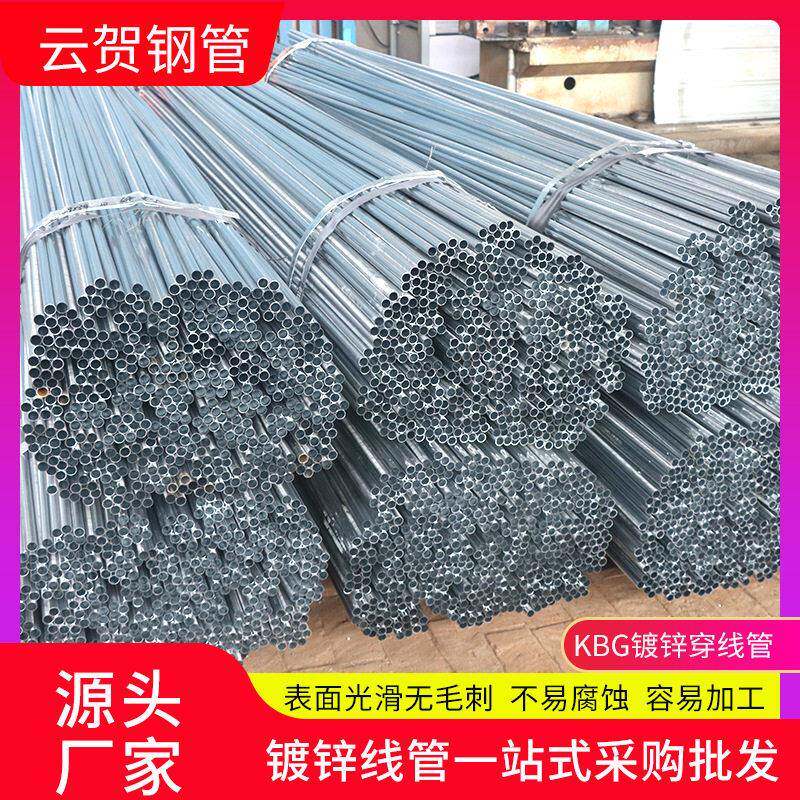 金属穿线管KBG/JDG导线管20/2电线保护管钢制线缆管镀锌穿线管