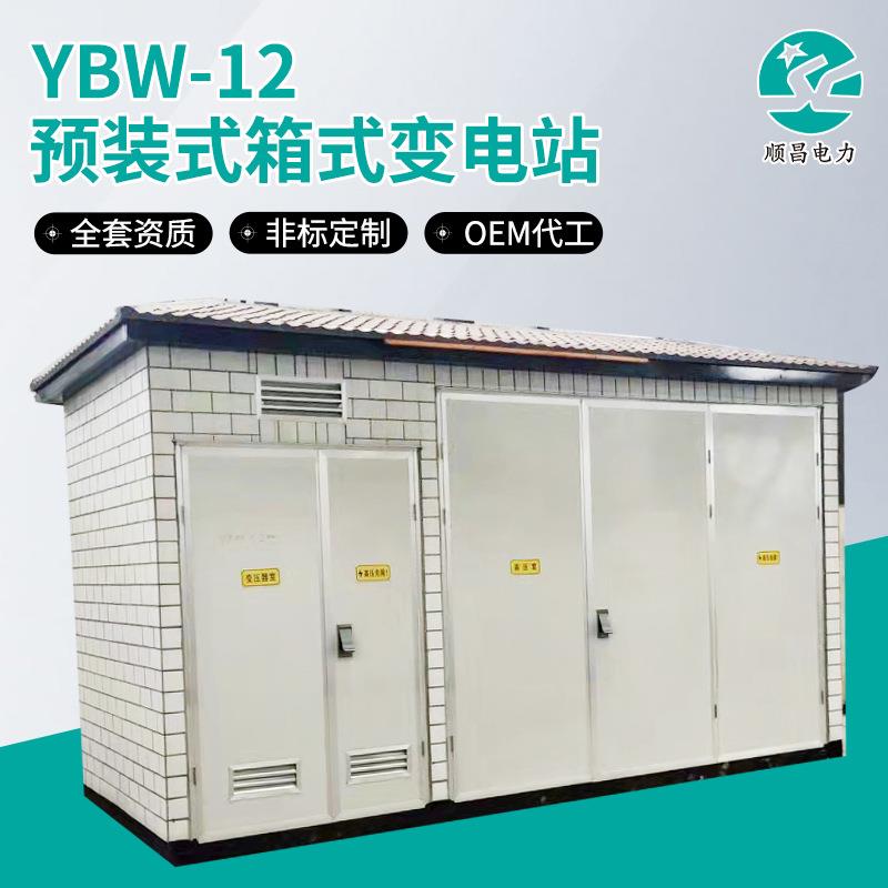 YBW-1250KVA/12箱式变电站环网型终端型箱变