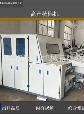 A186G脱脂棉梳棉机纺织棉纺系列