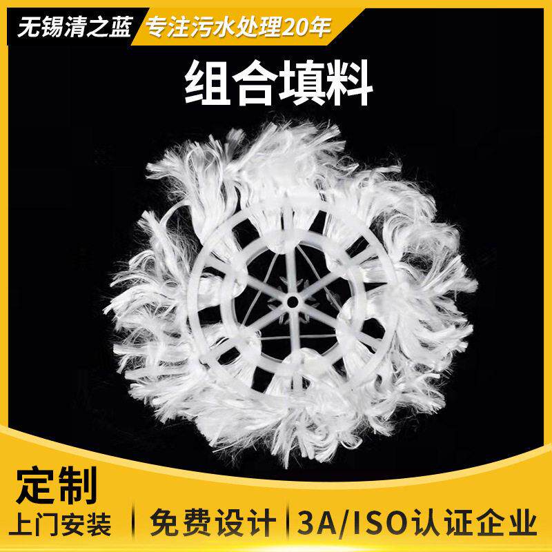 组合填料水处理组合式多孔环填料挂膜生物填料好氧池填料