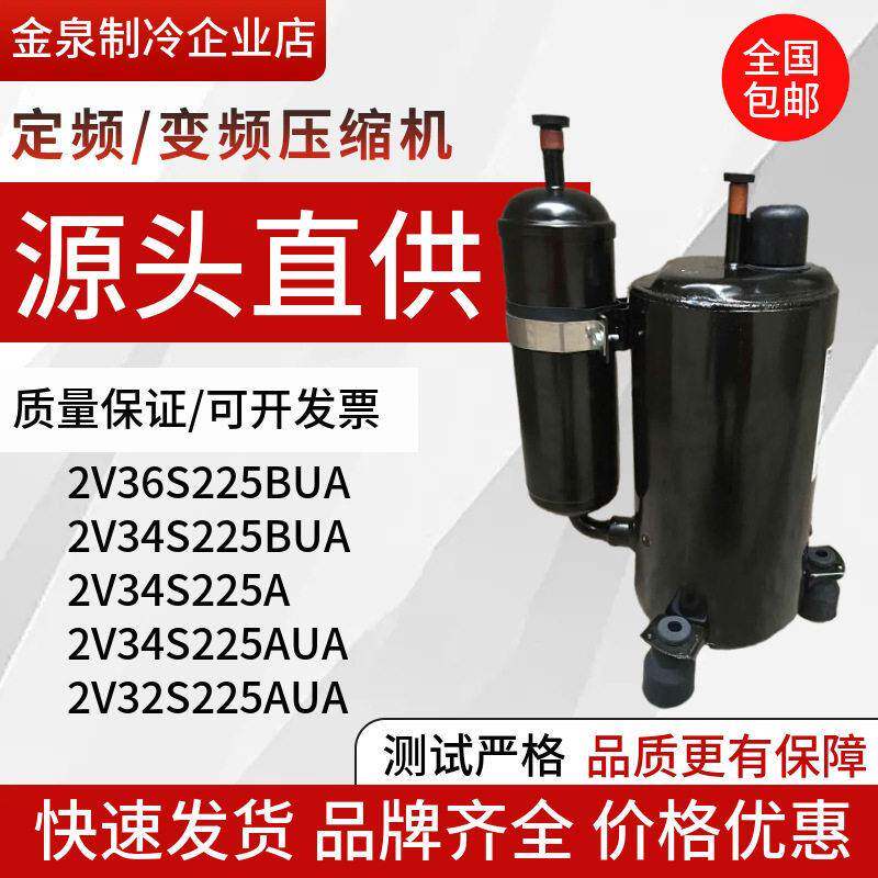 2匹空调压缩机2V34S225AUA2V32S225AUA2V36S225BUA2K34C225A