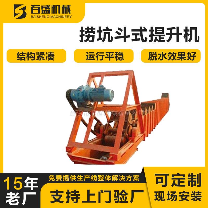 捞坑斗式提升机碳钢材质捞渣机捞坑脱水斗式提升机