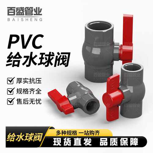PVC球阀 阀门开关给水管件灰色20 25 32 40 50 63 75 90 110 160U