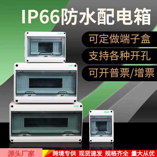 HT防水电表箱防尘空气开关盒明装配电箱电源接线盒插座箱体配电柜