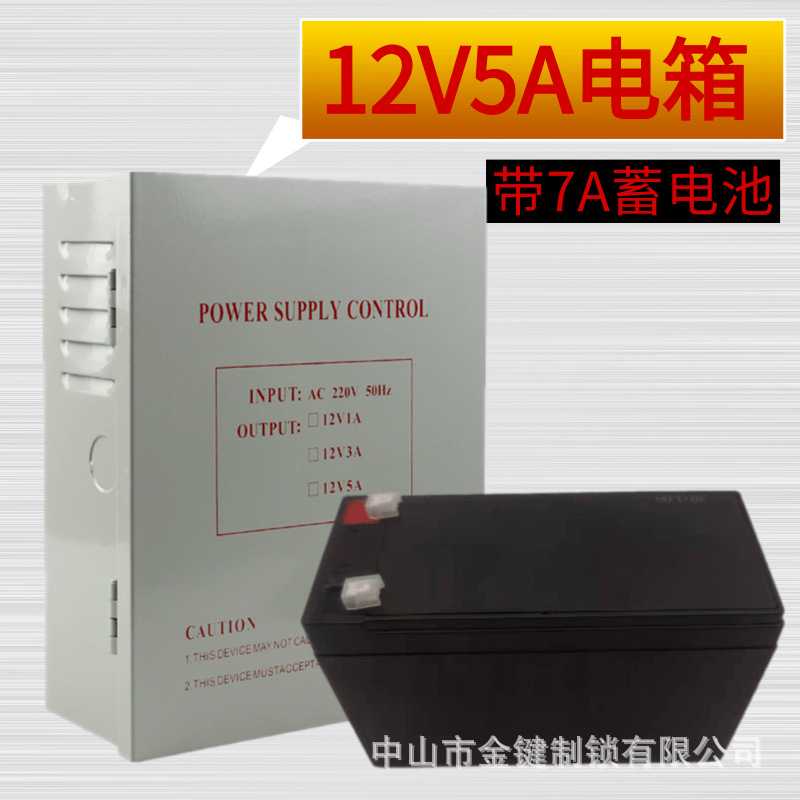 12V 5A 电源箱 7A蓄电池门禁电锁后备电源 UPS电源门禁电源控制器
