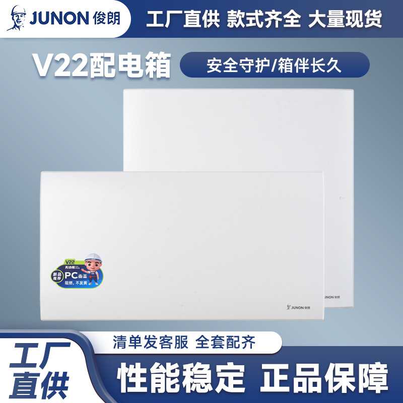 俊朗V22家用配电箱工程强电箱豪华版防水集线箱布线箱盒正品