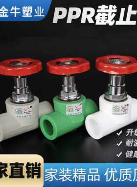 金牛PPR截止阀加厚4分20ppr开关总阀6分25水管配件1寸32 家装工程