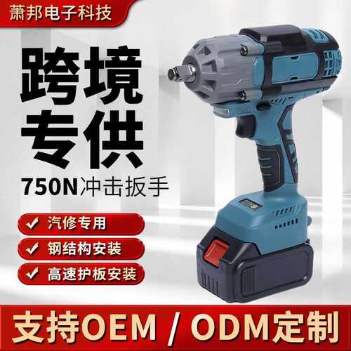 750N无刷锂电电动冲击扳手 大扭力风炮木工架子工电动工具