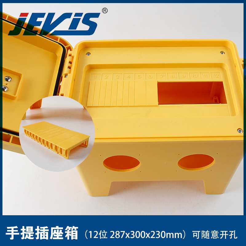 直销12位移动式防水工业插座箱300x230x287小黄箱工地塑料电源箱
