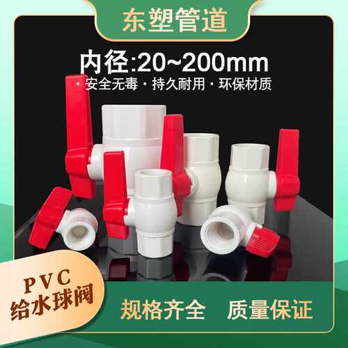 PVC球阀 20 25 32 40 50 63 75 90 110 160给水管黏胶阀门开关