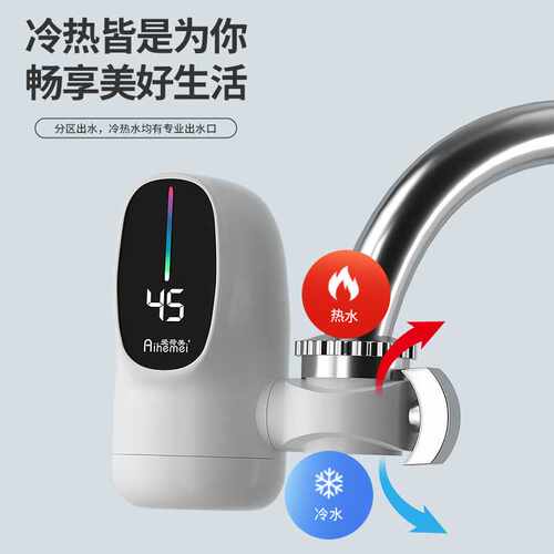 爱荷美电热水龙头家用即热式小厨宝冷热两用过自来水热水龙头