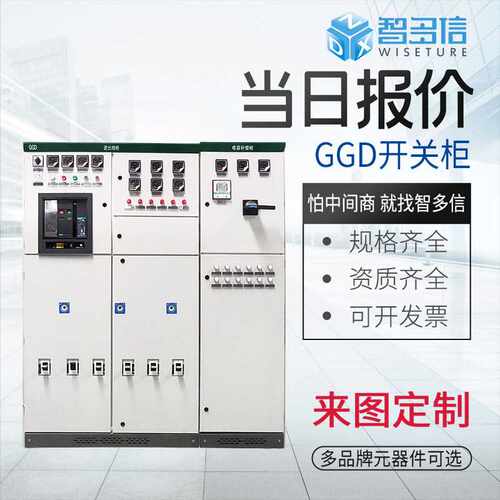 ggd低压开关柜进出线动力配电柜成套光伏并网柜配电箱控制柜设备