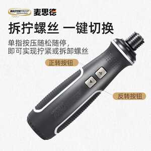 德国麦思德直柄电动罗螺丝刀家用小型充电式手自一体锂电便携电批
