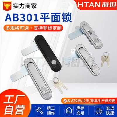 配电箱锁配电柜把手平面锁AB301-1锁电表箱303电气电器箱海坦柜锁