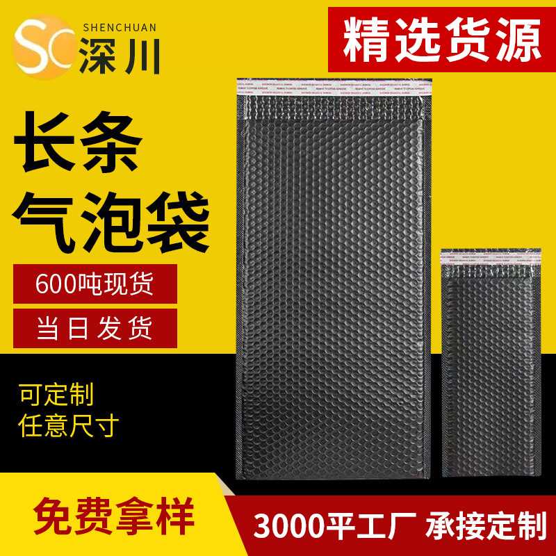 长条形气泡袋气泡信封袋黑色共挤膜气泡袋快递物流包装打包泡沫袋