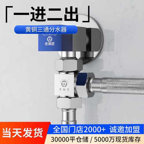 老铜匠三通分水阀活接全铜外接龙头带开关一进二出进水管4分角阀