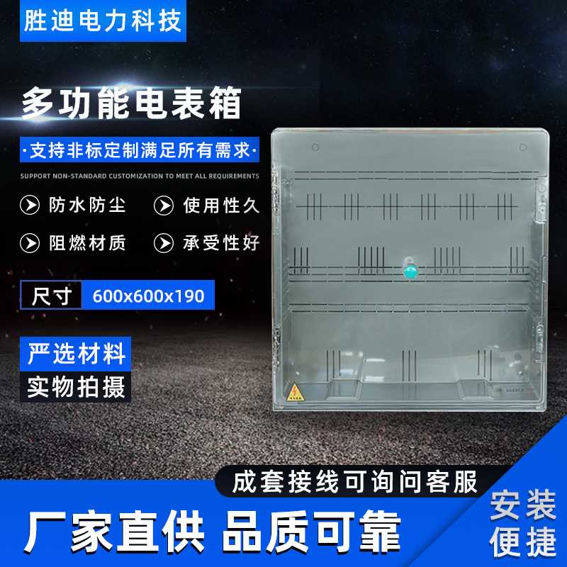 现货供应电表箱多功能挂壁式600X600X190多功能电表箱