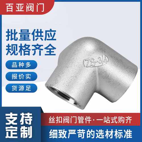 304不锈钢内螺纹立体三通 等径内丝墙角三通 水暖直角管件