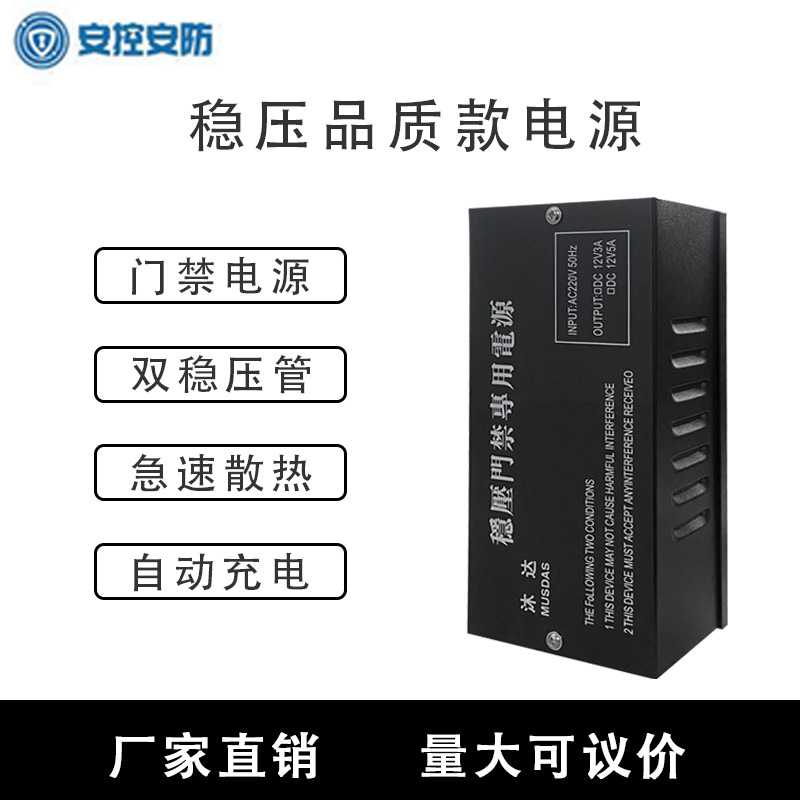 12V5A门禁专用足安电源电源箱门禁控制器变压器延时电插锁磁力锁