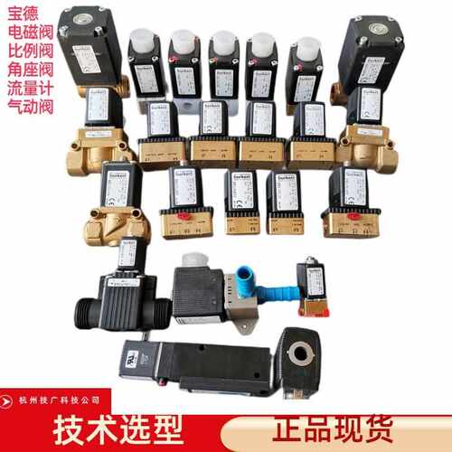 德国burkert电磁阀宝德电磁阀6014 6013 原装正品现货品牌