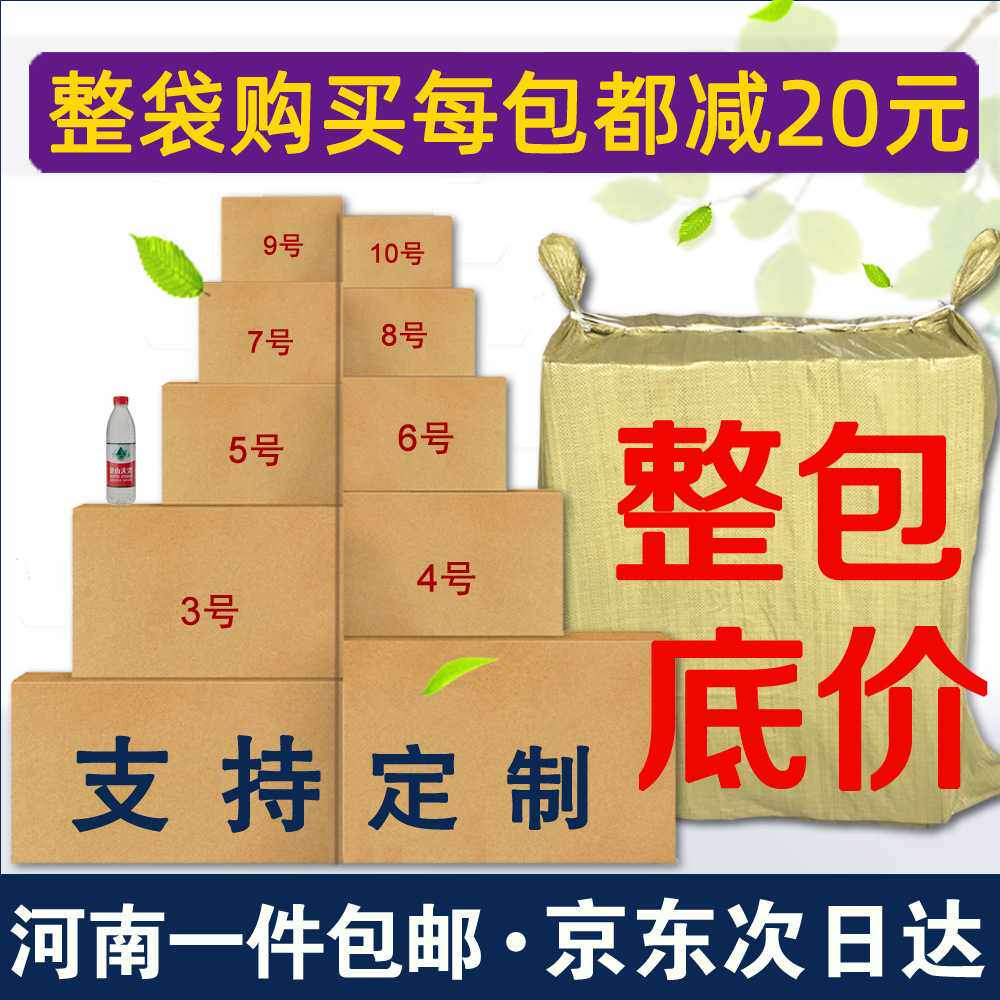 郑州纸箱 三层五层快递箱搬家箱长方形现货邮政打包飞机盒