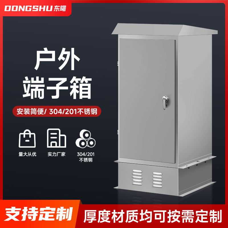 304不锈钢控制箱配电箱防水动力柜仿威图柜室外弱电箱壳体