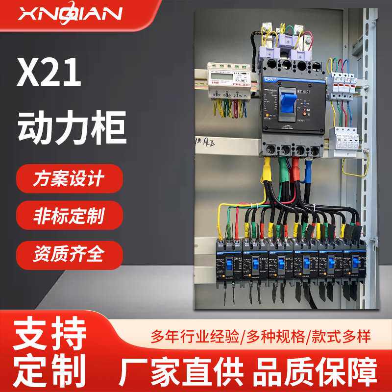 高压低压成套XL21动力柜直销消防变频控制柜防雨防水配电柜