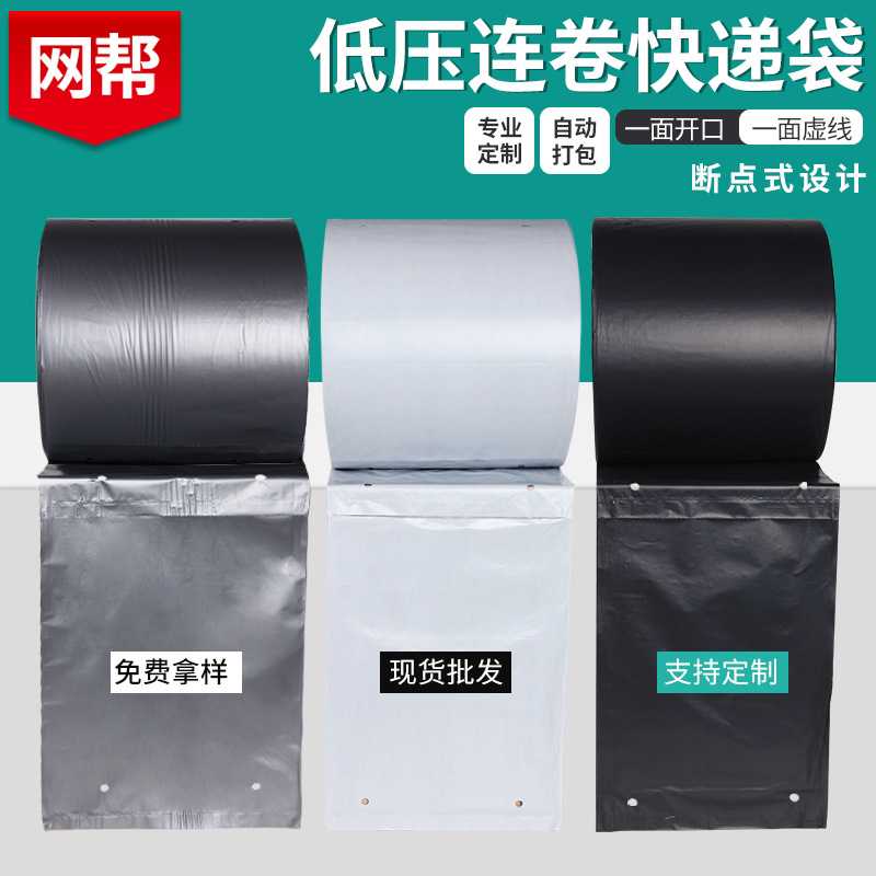 预打包连卷快递袋多尺寸 自动打包机包装袋ogo印刷打包袋