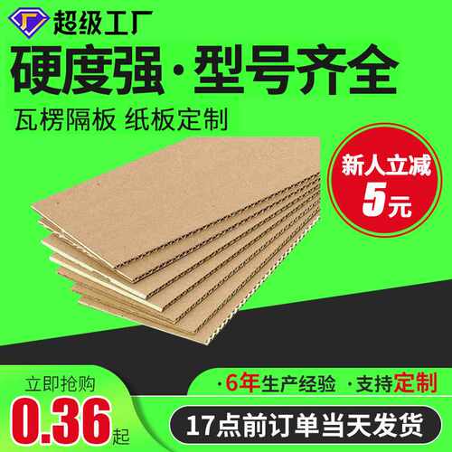瓦楞纸纸板纸盒包装箱纸皮隔板三层五层打包板纸衬板加厚耐用