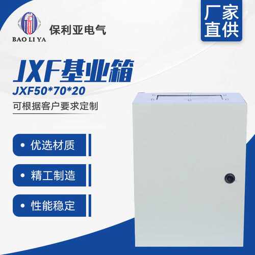 不锈钢配电箱 加工定 制 JXF基业箱50*70*20配电箱