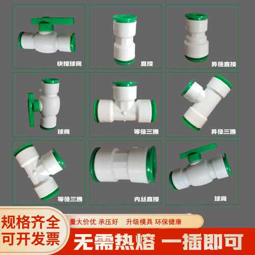 水管免热熔ppr快速接头pvc4分20快接直接6分25快插弯头三通球阀pe