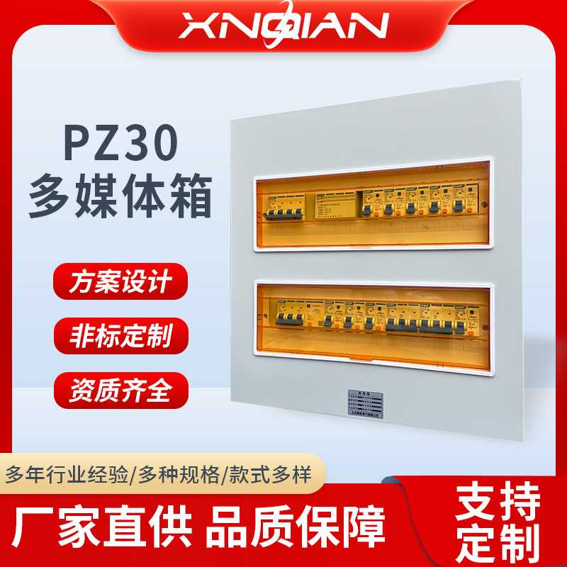 配电箱家用塑料盖板PZ30多媒体信息箱暗装弱电箱开关箱整套入户