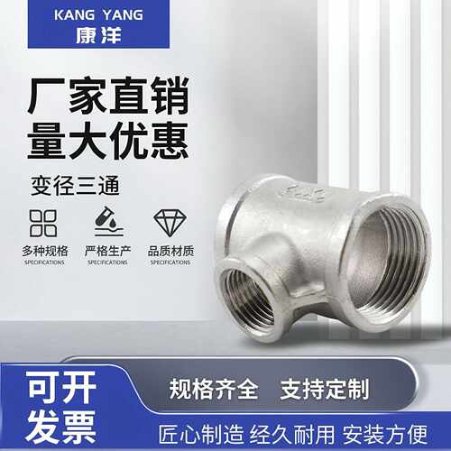 304不锈钢变径三通接头异径内牙内螺纹内丝水暖水管配件4分6分1寸