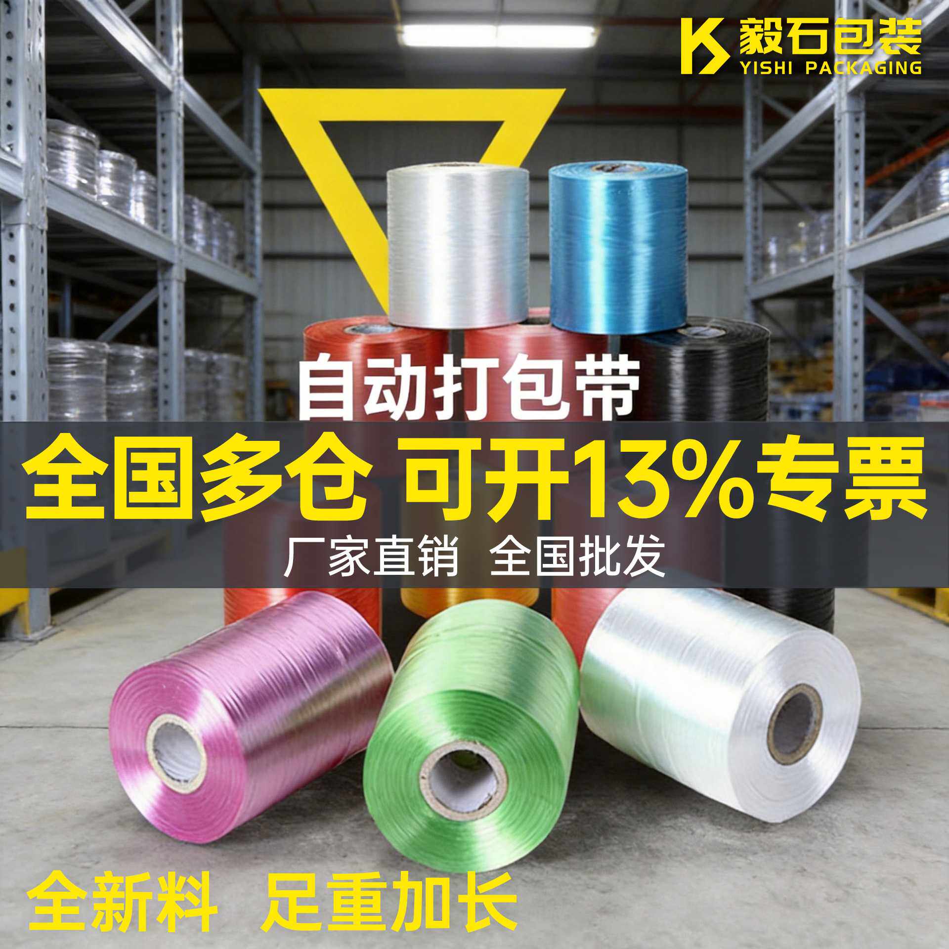 全新料pe自动结束带塑料撕裂带28号机用打包捆扎纸箱绳子打包带