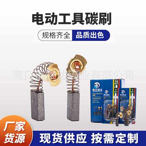供应机电维修附件 电动工具切割机通用碳刷5*11*17碳刷CB-303