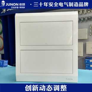 俊朗新V8+配电箱暗装明装26位空气开关箱照明布线箱配电柜电表箱