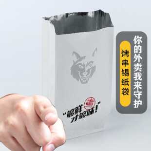 锡箔炸串包装袋 一次性防油烧烤保温打包锡箔袋 炸鸡外卖纸袋
