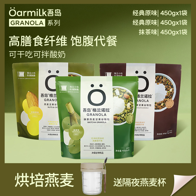 吾岛坚果多谷物燕麦片即食烘培燕麦片早餐代餐格兰诺拉独立包装,咖啡/麦片/冲饮,多谷物麦片,淘宝优惠券,粉丝福利购,淘宝优惠卷
